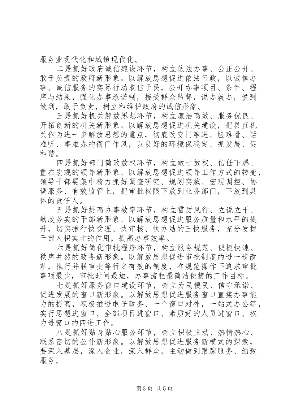 开展继续解放思想大讨论活动工作方案_第3页