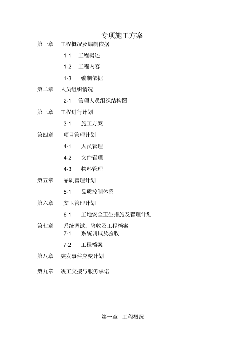 厂房消防施工组织设计方案_第2页