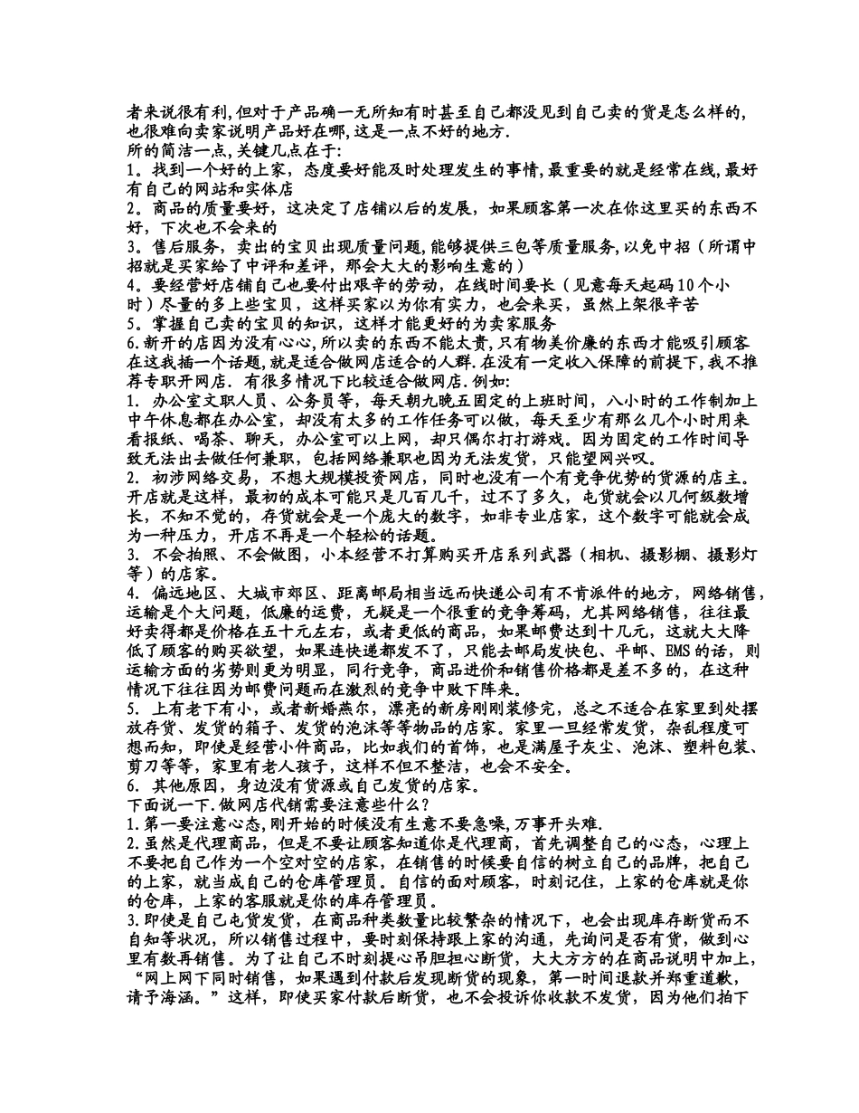 电子商务初级篇-新手代销基本思路_第2页