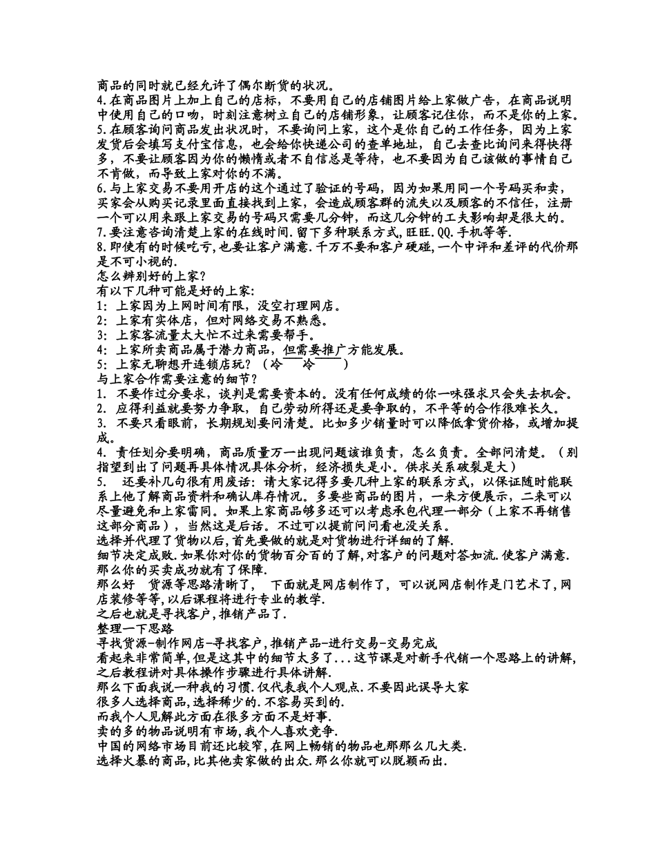 电子商务初级篇-新手代销基本思路_第3页