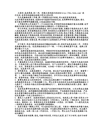 电子商务初级篇-新手代销基本思路