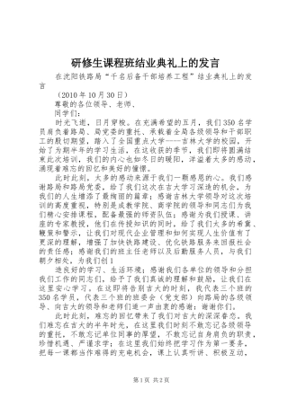 研修生课程班结业典礼上的发言稿