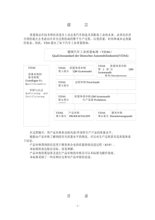 德国汽车工业产品审核的实施