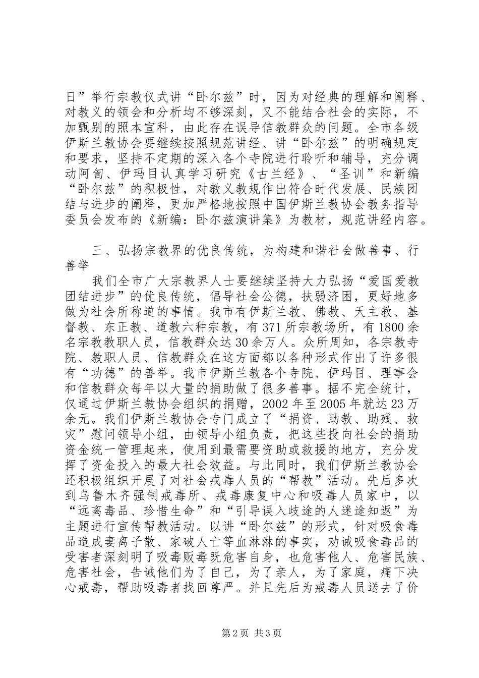 宗教团体政协大会发言稿 (3)_第2页