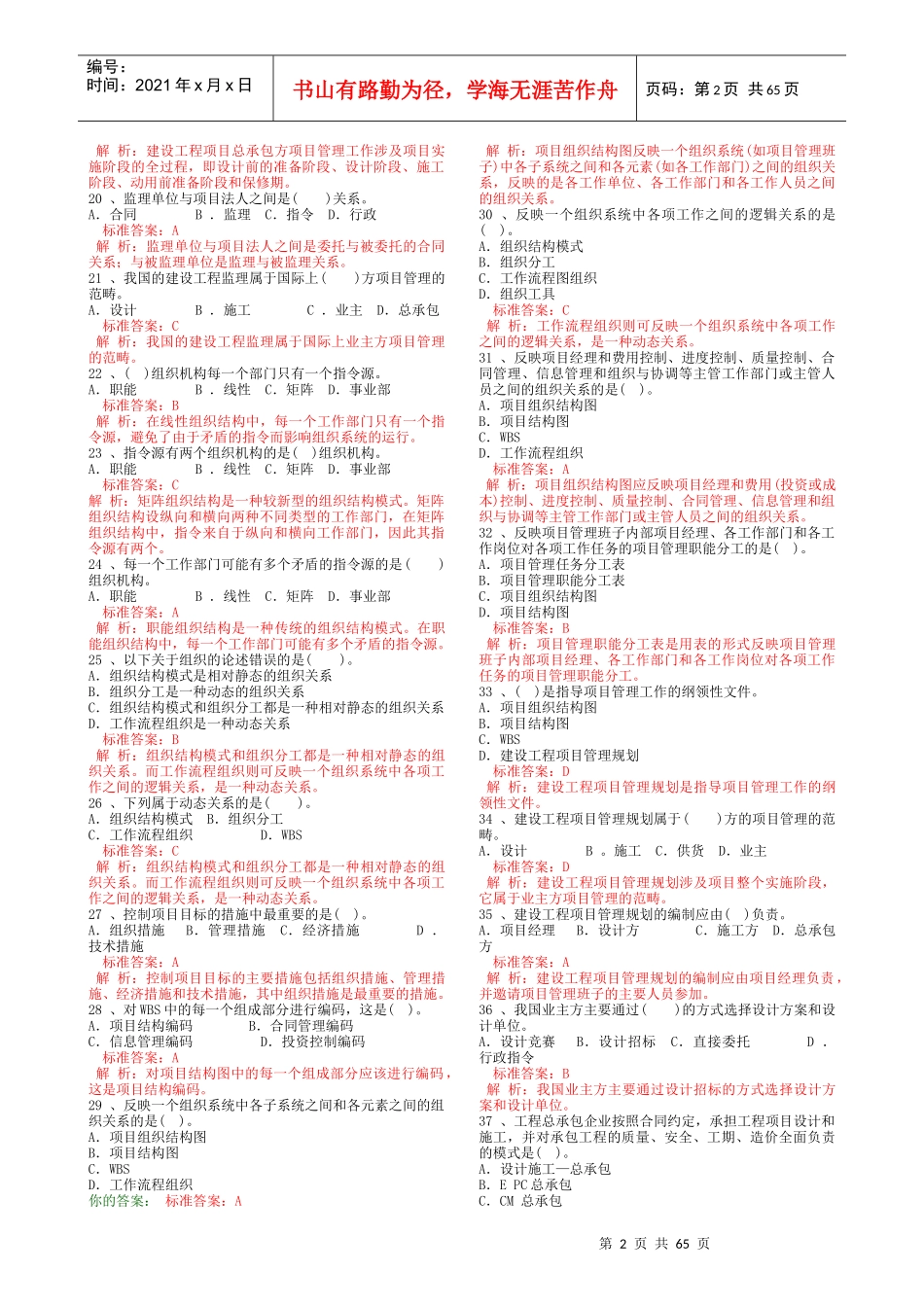 建造师《建设工程项目管理》知识点详解_第2页