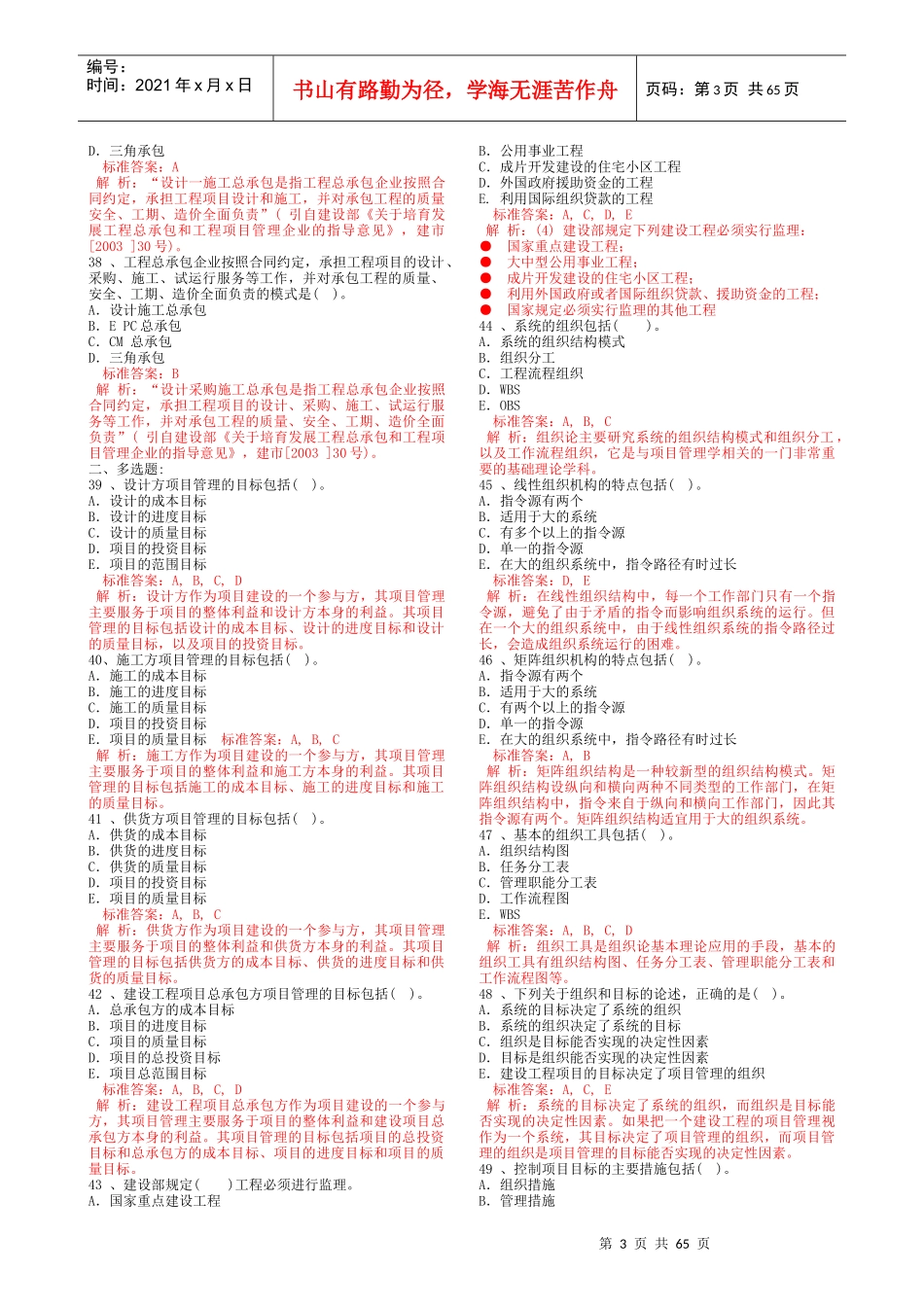 建造师《建设工程项目管理》知识点详解_第3页