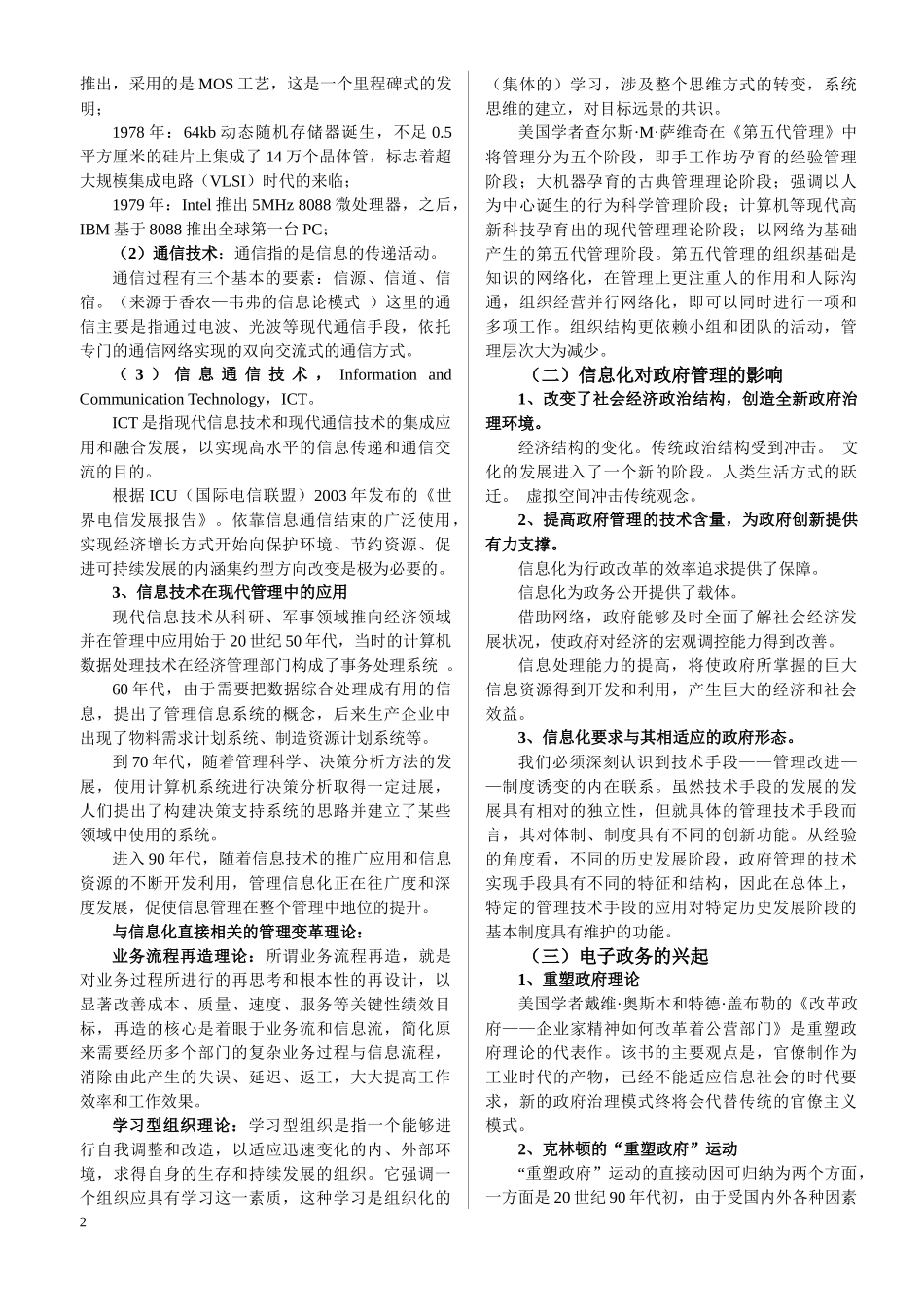 电子政务课件_第2页