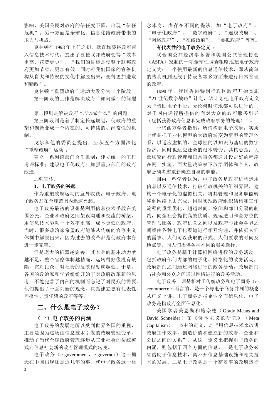 电子政务课件_第3页