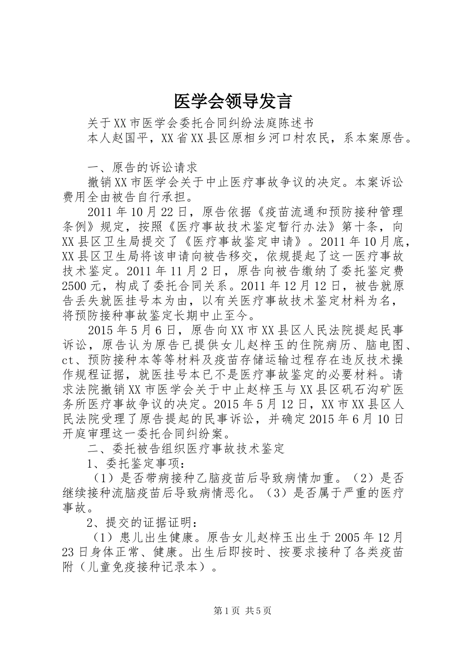 医学会领导发言稿 (3)_第1页