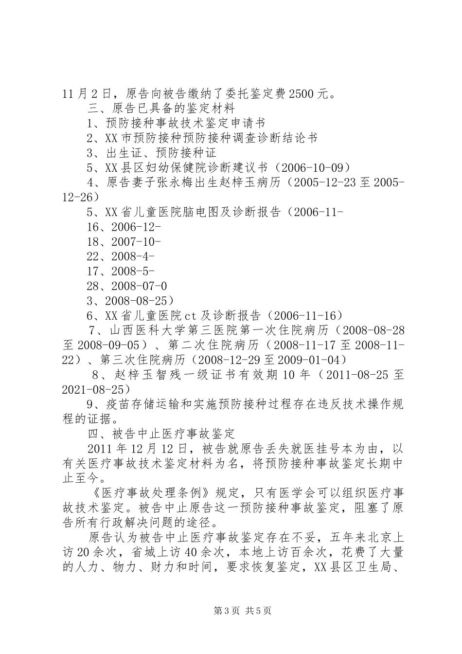 医学会领导发言稿 (3)_第3页