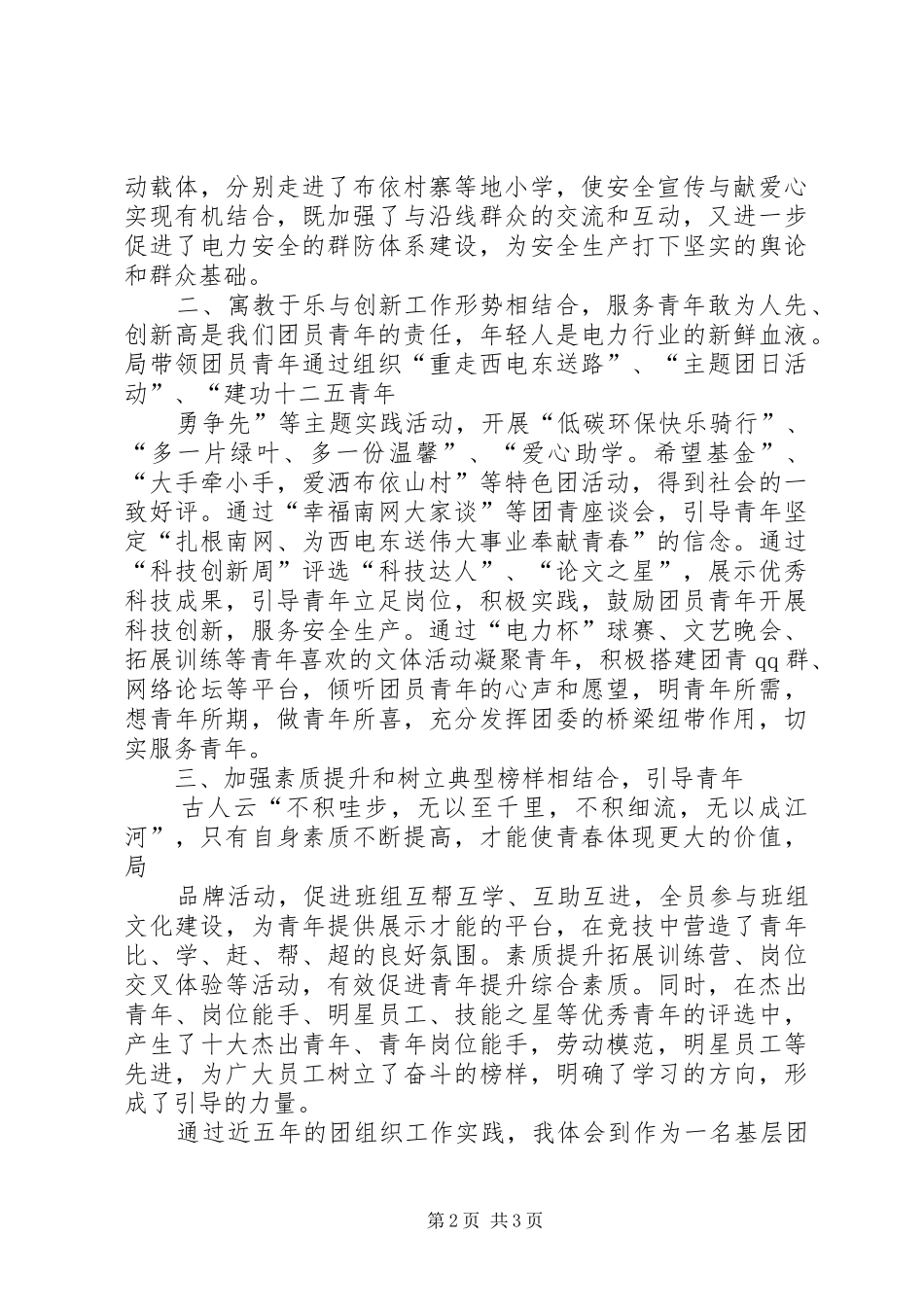 公司“五四”表彰大会获奖代表发言稿范文_第2页