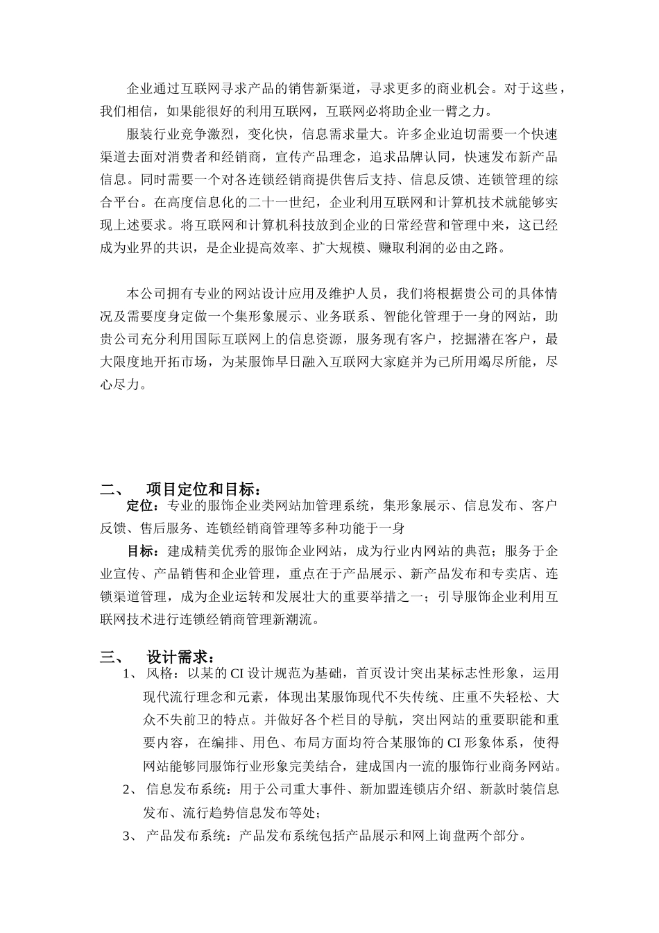 某服饰管理系统项暨网站方案书_第2页