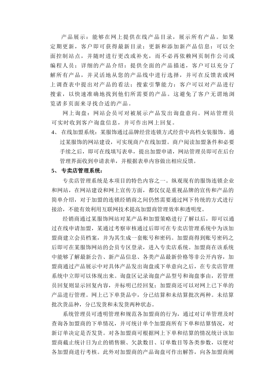 某服饰管理系统项暨网站方案书_第3页