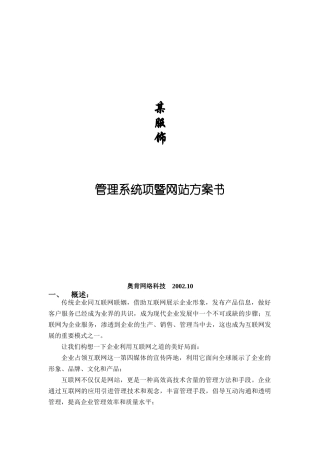 某服饰管理系统项暨网站方案书