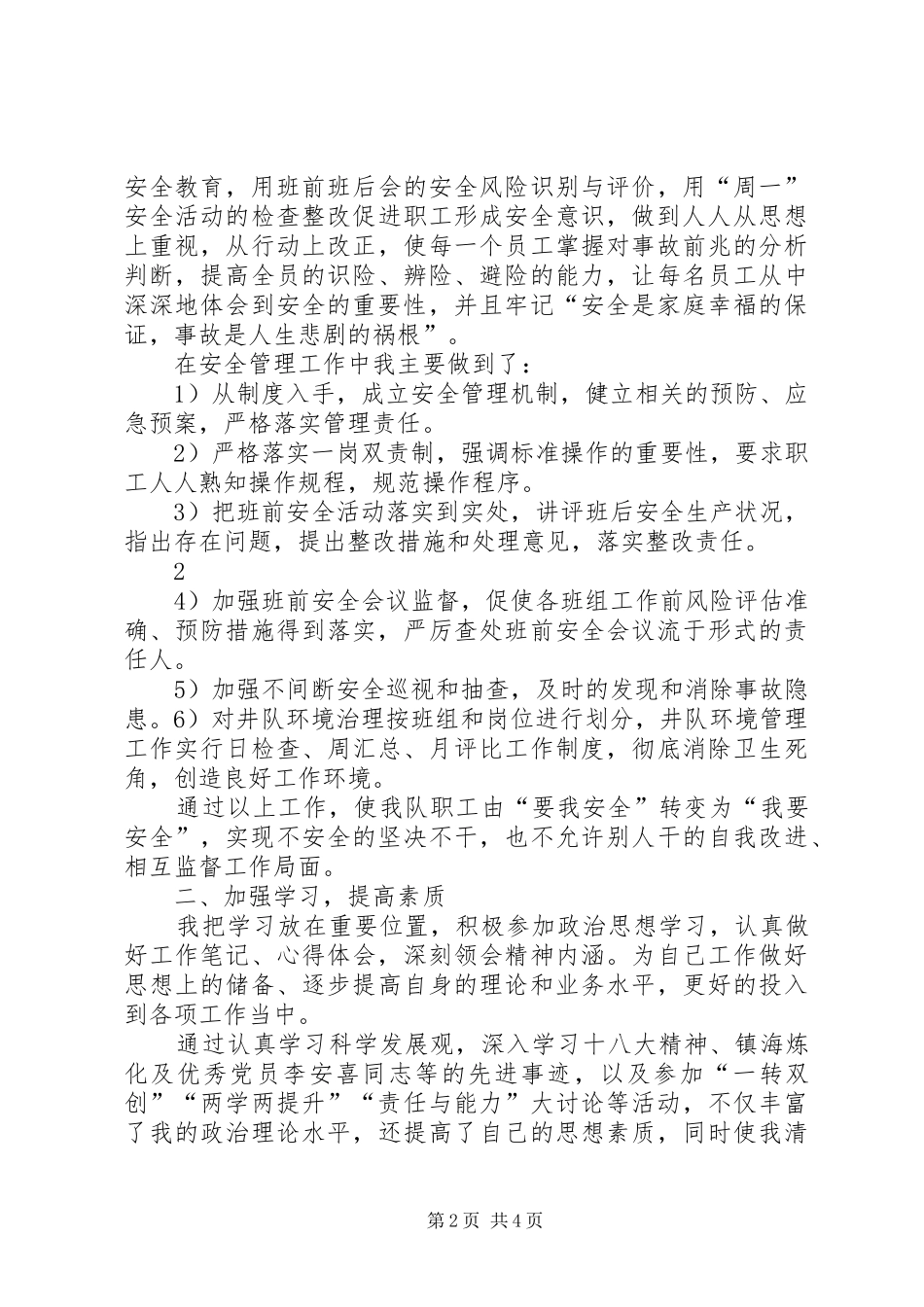 青年标兵发言稿范文_第2页