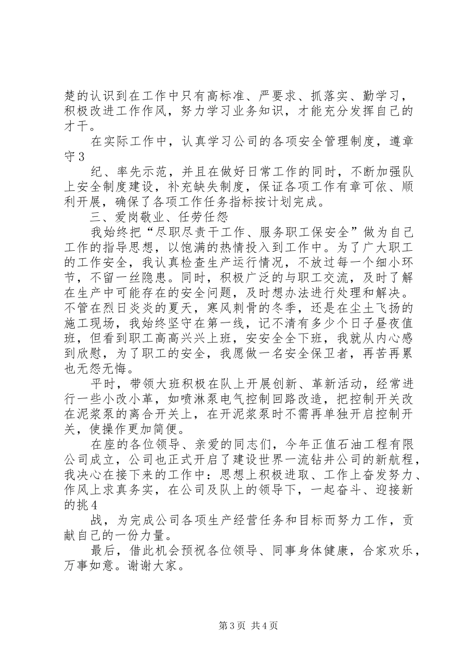 青年标兵发言稿范文_第3页