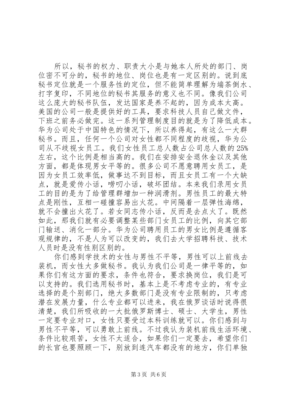 任正非在全国科技创新大会上的发言稿_第3页