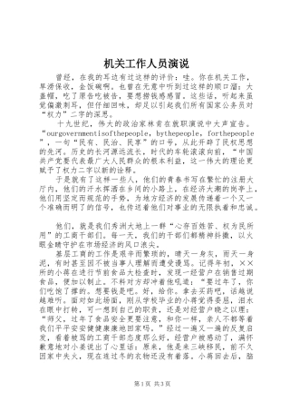机关工作人员演说稿