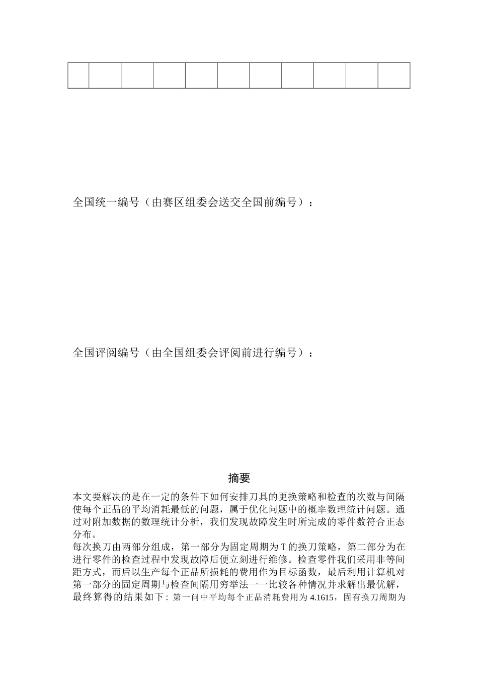 自动化车床管理问题详细解答含编程_第3页