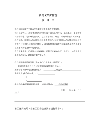 自动化车床管理问题详细解答含编程