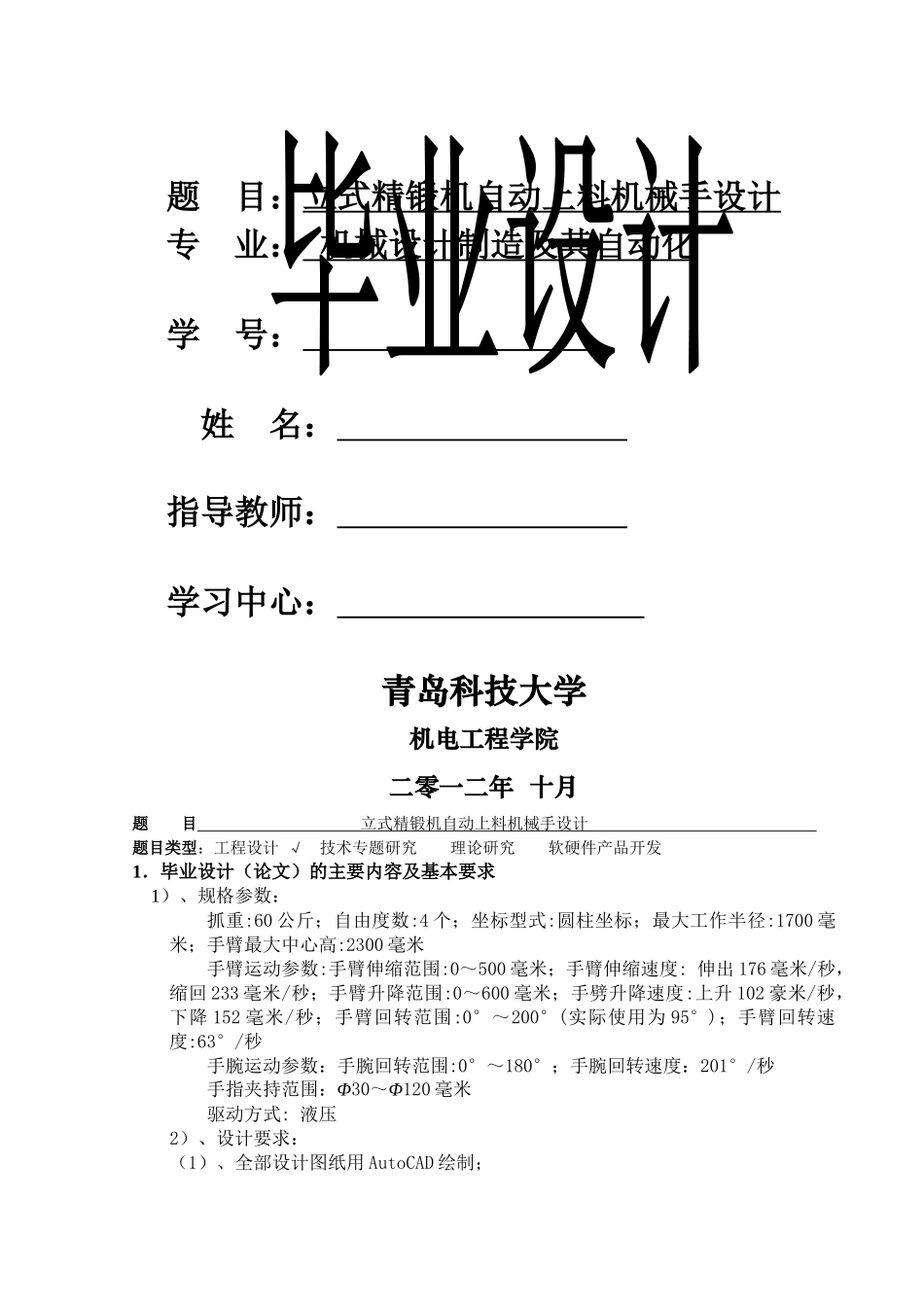 机械设计及其自动化专业毕业设计(立式精锻机床自动上料_第1页