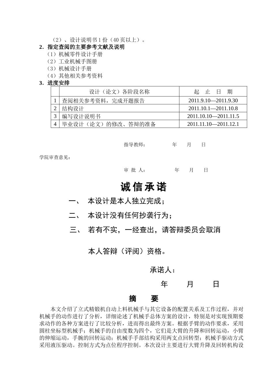 机械设计及其自动化专业毕业设计(立式精锻机床自动上料_第2页