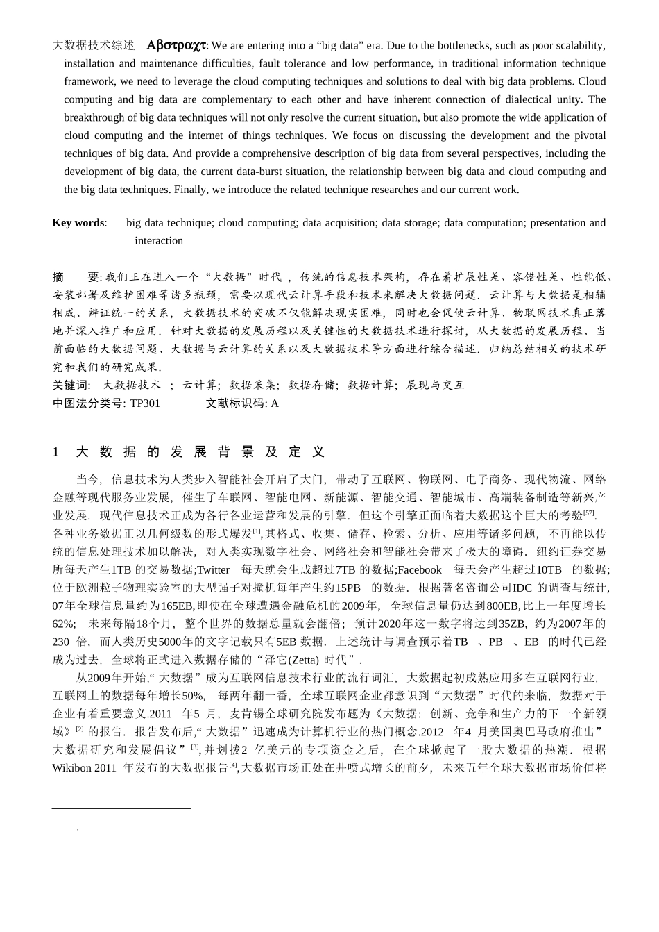 大数据技术综述21_第1页