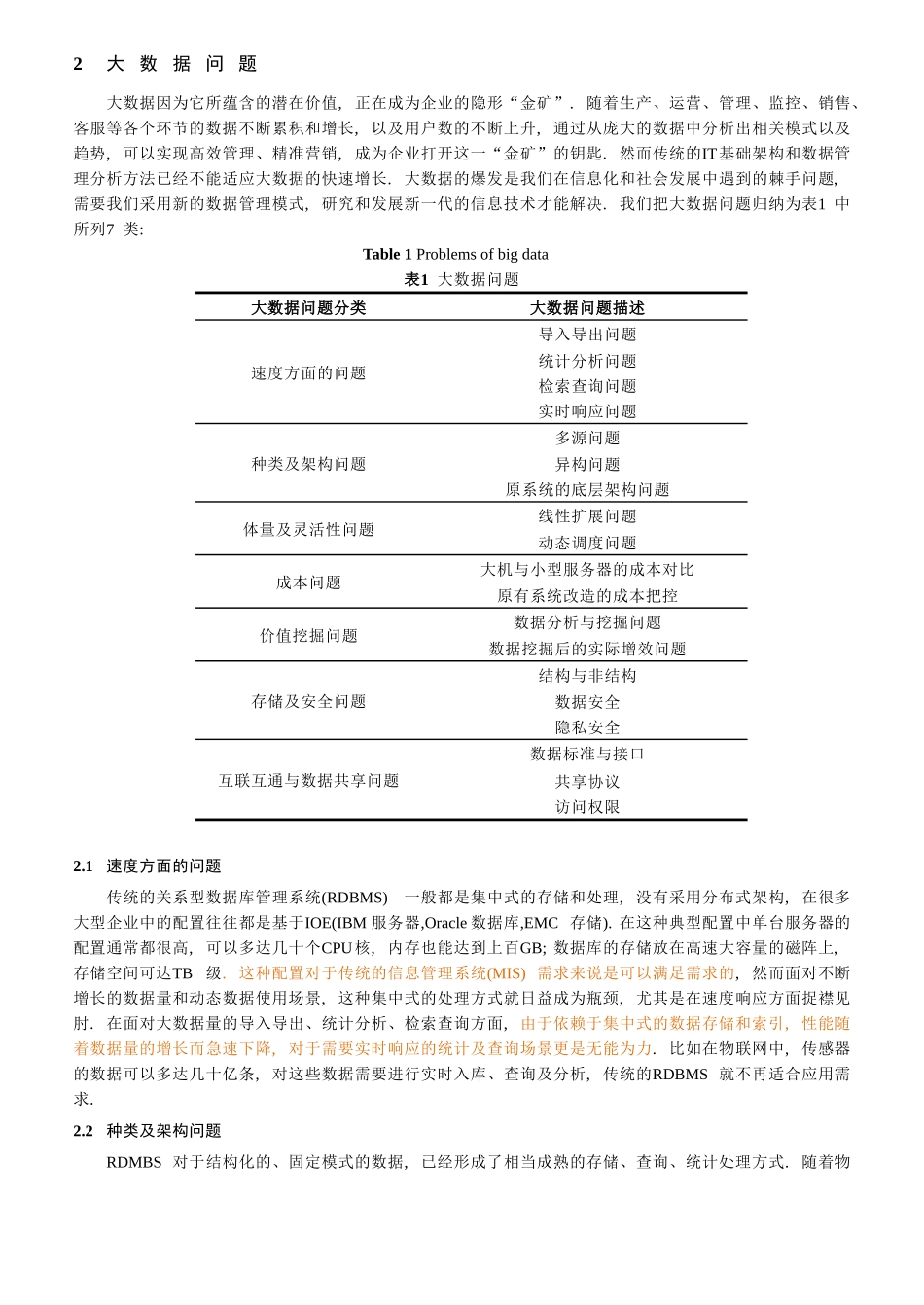 大数据技术综述21_第3页