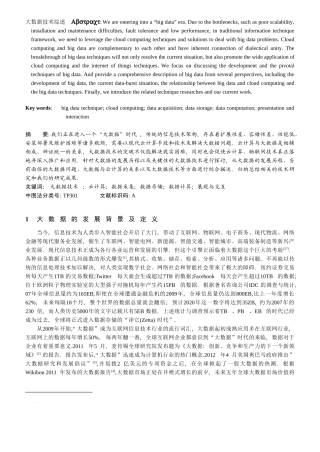 大数据技术综述21