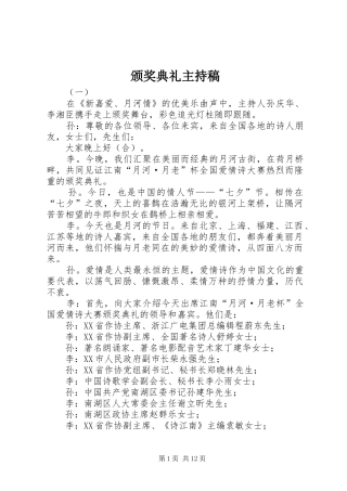 颁奖典礼主持词