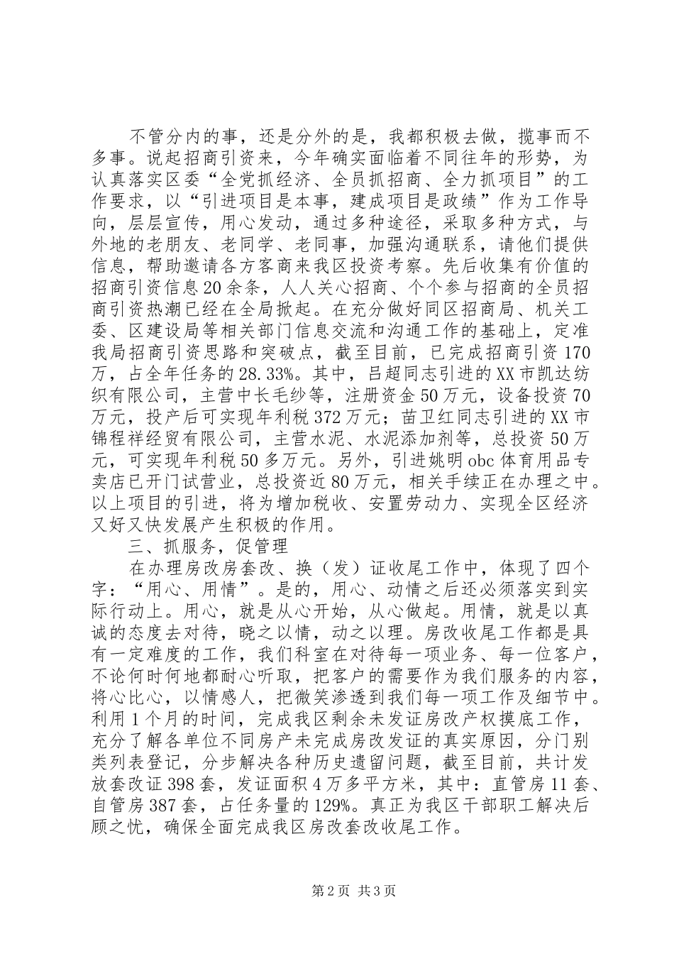 房管住房委办公室综合科典型发言_第2页
