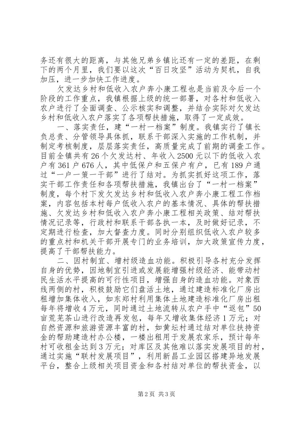 在全县农村环境整治、卫生改厕暨帮扶低收入农民奔小康动员大会上的发言稿_第2页
