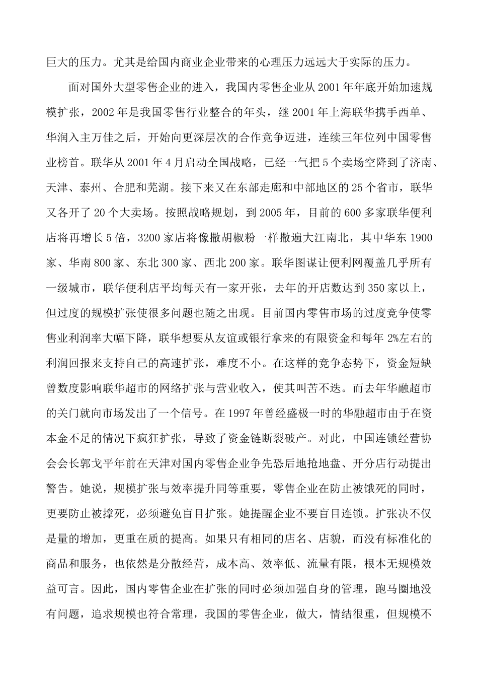 零售业供应链管理beta_第2页