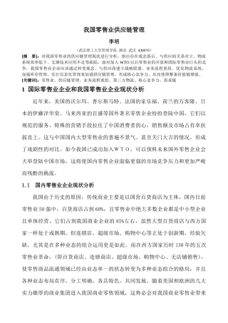 零售业供应链管理beta