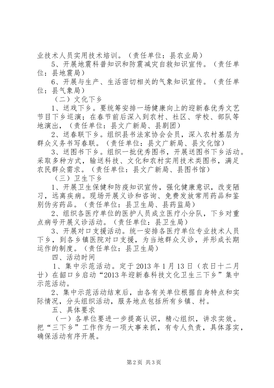 科技文化卫生下乡工作方案_第2页