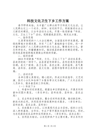 科技文化卫生下乡工作方案