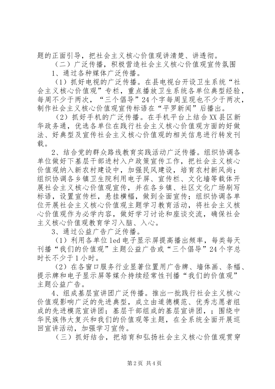 县卫生局践行社会主义核心价值观实施方案_第2页