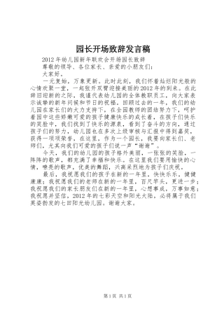 园长开场致辞发言