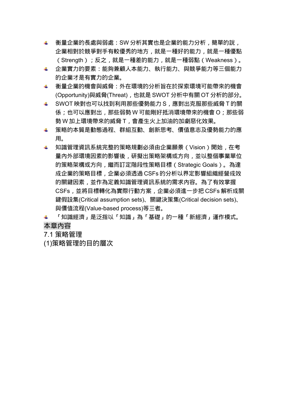 策略知识管理应用-策略管理_第2页