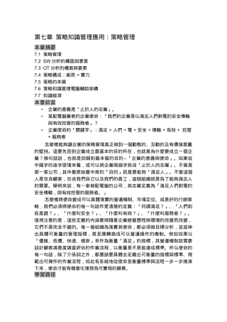 策略知识管理应用-策略管理