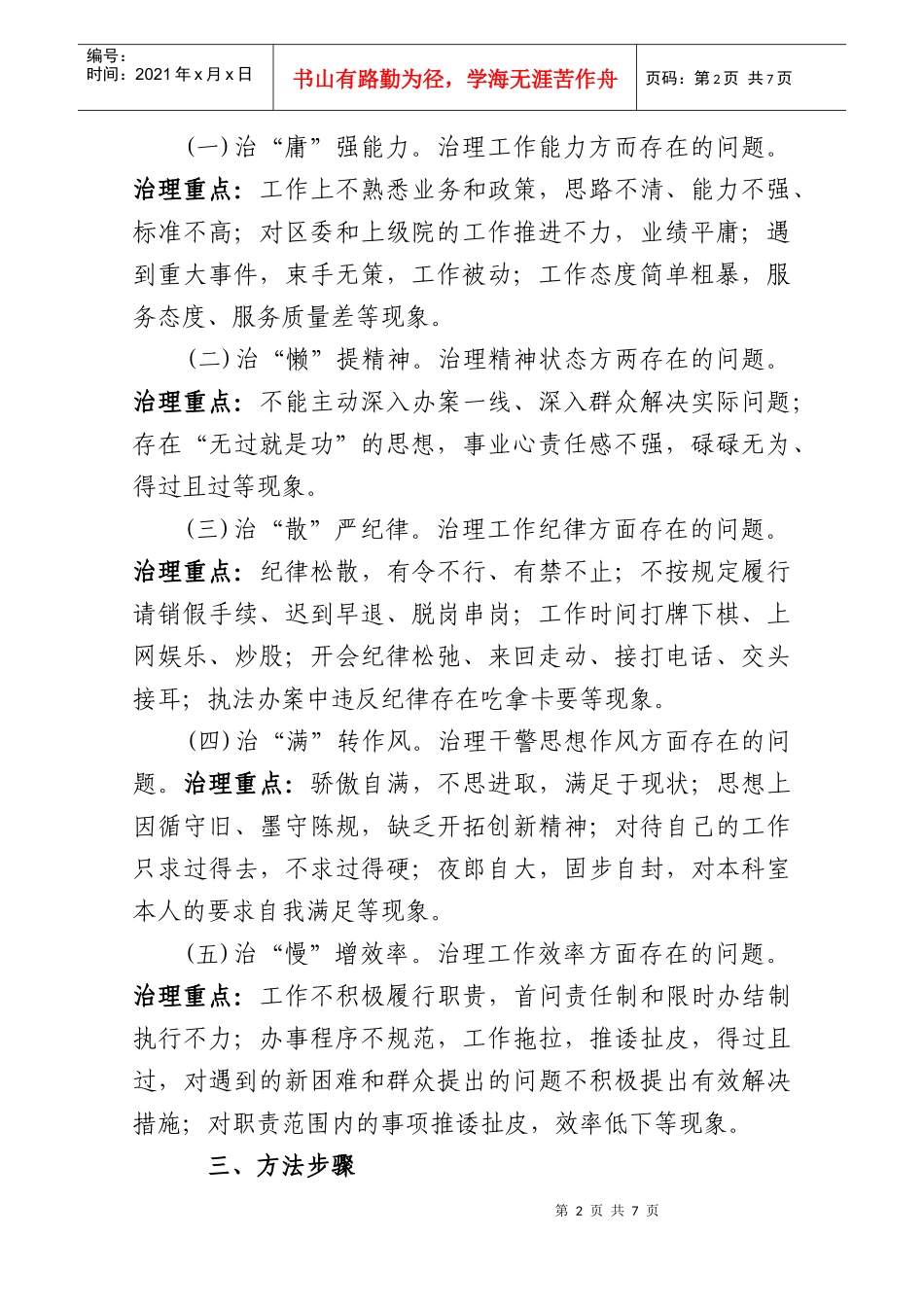 开展“庸懒散满慢”专项治理活动实施方案_第2页