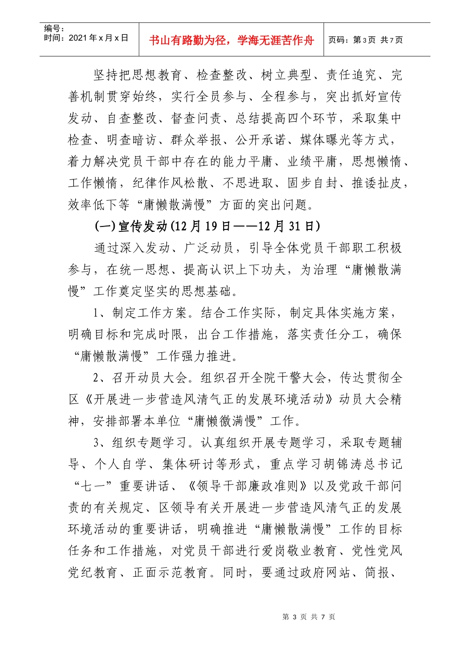 开展“庸懒散满慢”专项治理活动实施方案_第3页
