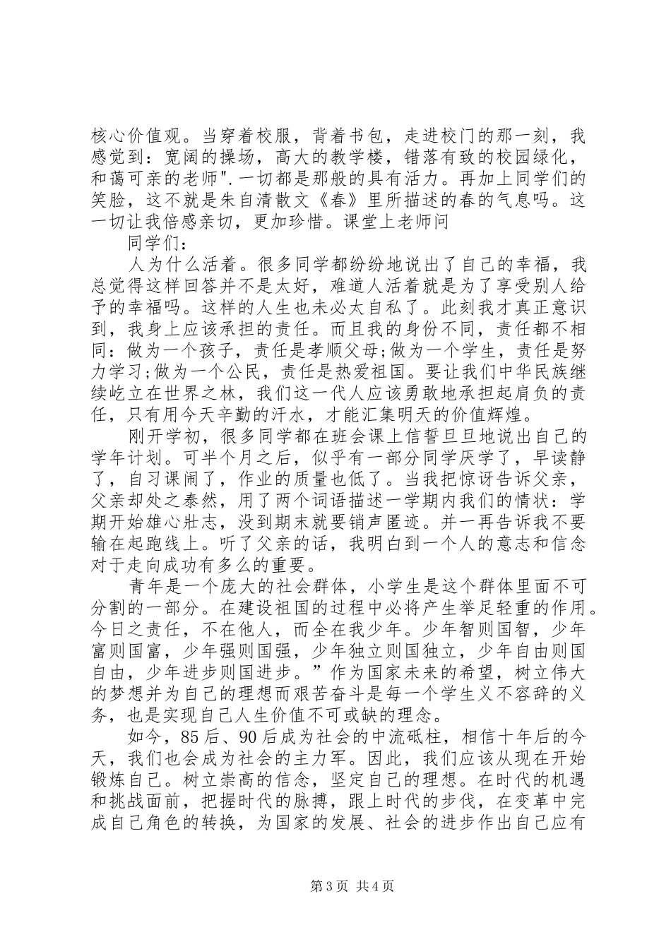 窑洞湾小学社会主义核心价值观宣传教育活动实施方案[合集5篇]_第3页