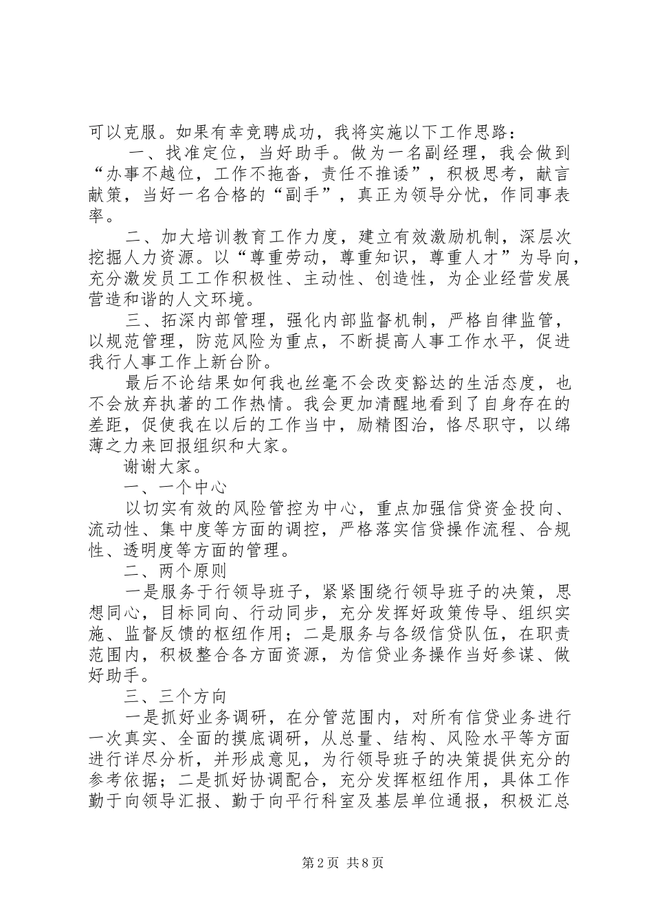 银行支行副职竞聘发言_第2页