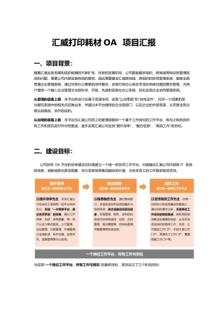 泛微OA项目汇报方案