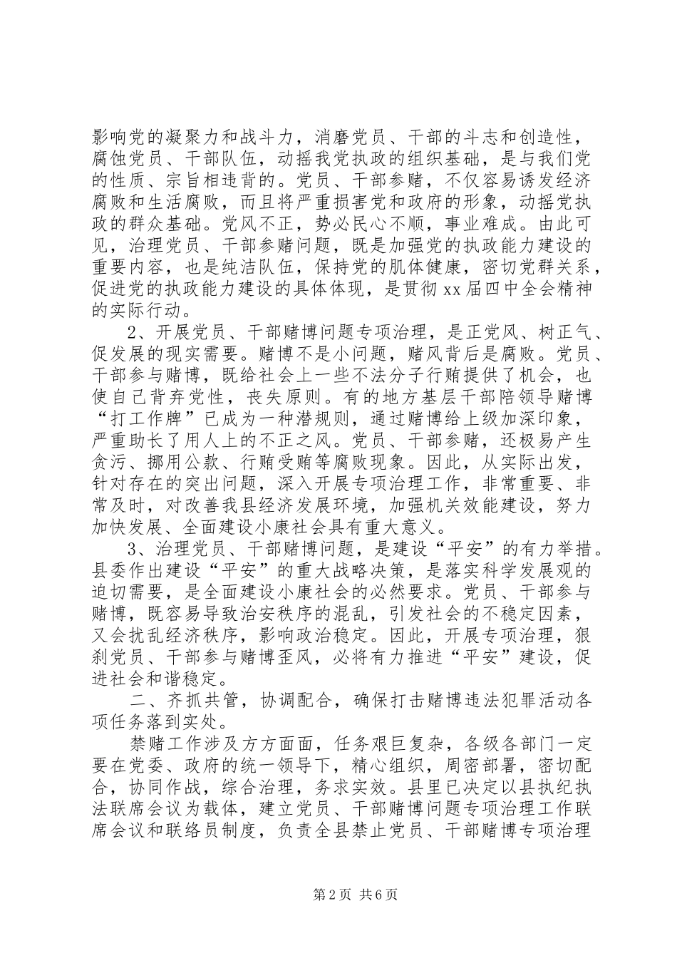 禁赌会上领导发言稿 (2)_第2页