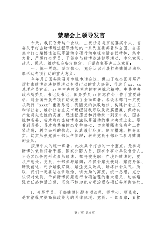 禁赌会上领导发言稿 (2)