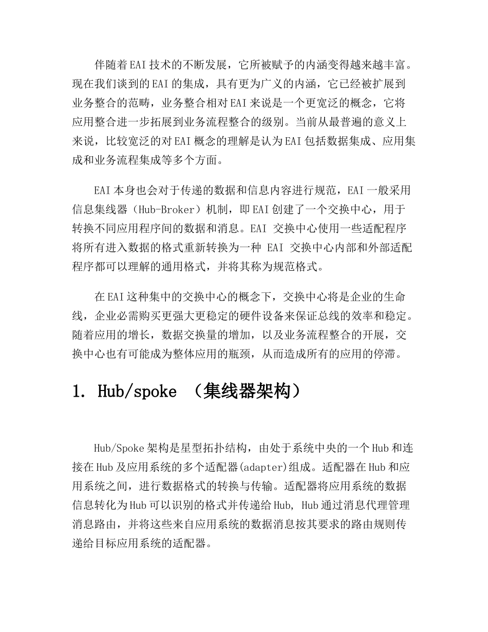 漫谈从EAI到SOA_第2页