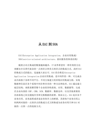 漫谈从EAI到SOA