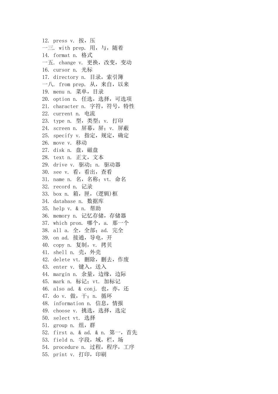 电脑专业英语词_第2页